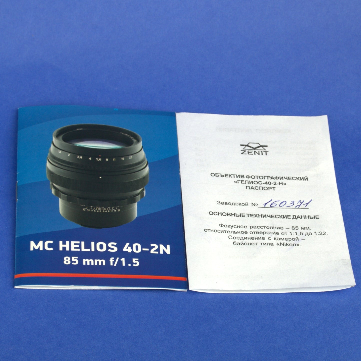 Zenit 85mm 1.5 MC Helios-40-2N  Lens Nikon Ai-S Mount Beautiful Condition